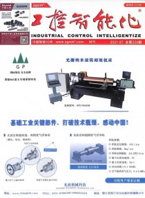 工控智能化杂志