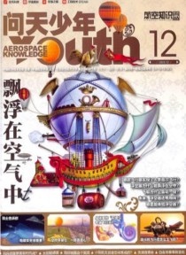 问天少年杂志